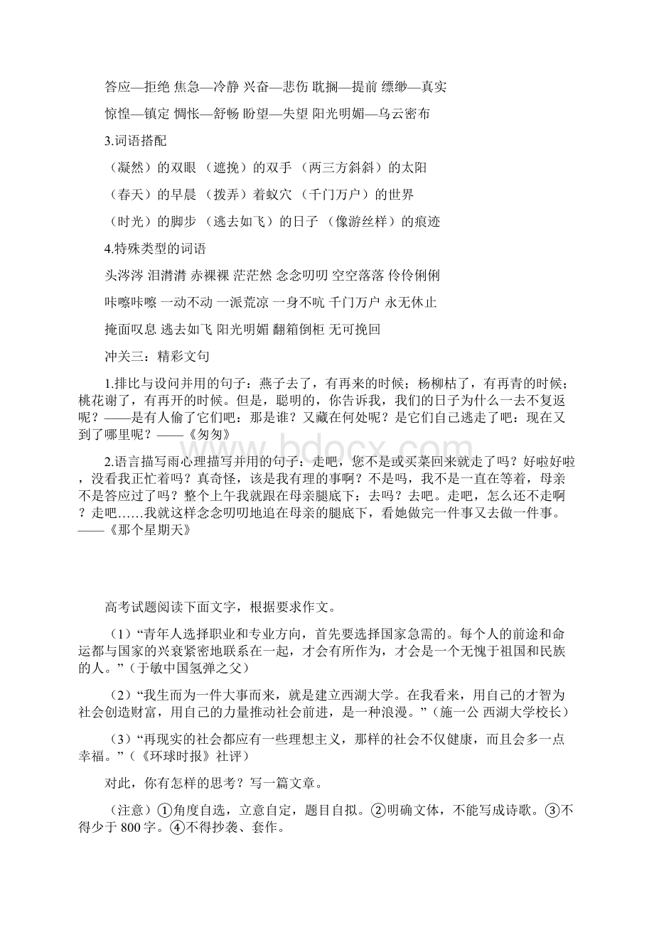 部编人教版六年级下册语文复习归纳第三单元知识梳理.docx_第2页