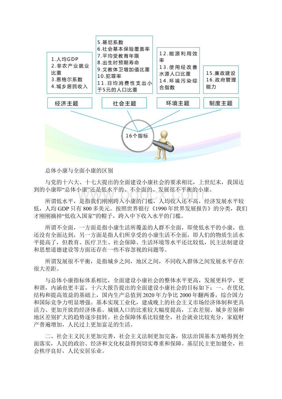 统计继续教育考试教学内容评价监测体系Word文件下载.docx_第2页