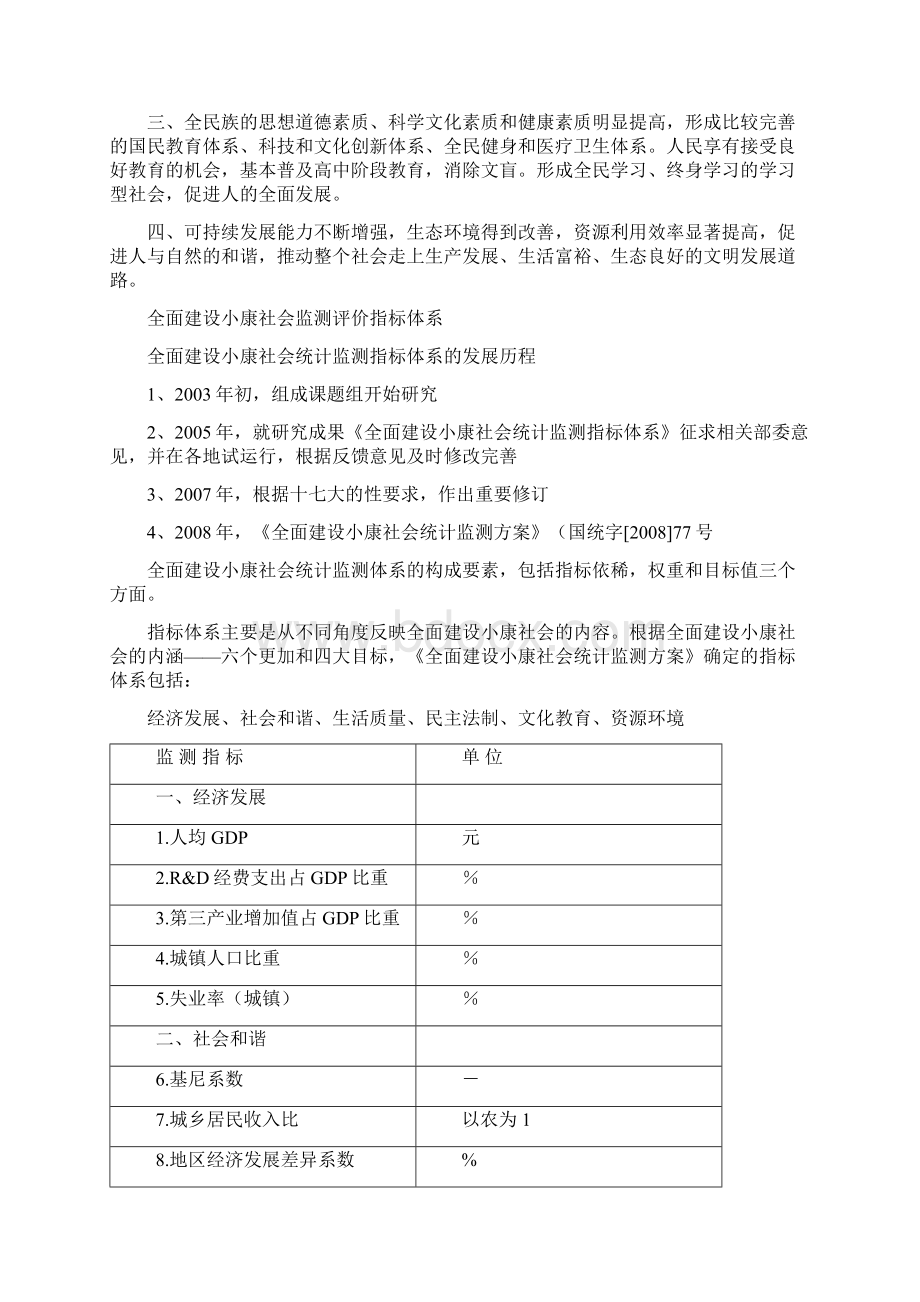 统计继续教育考试教学内容评价监测体系Word文件下载.docx_第3页