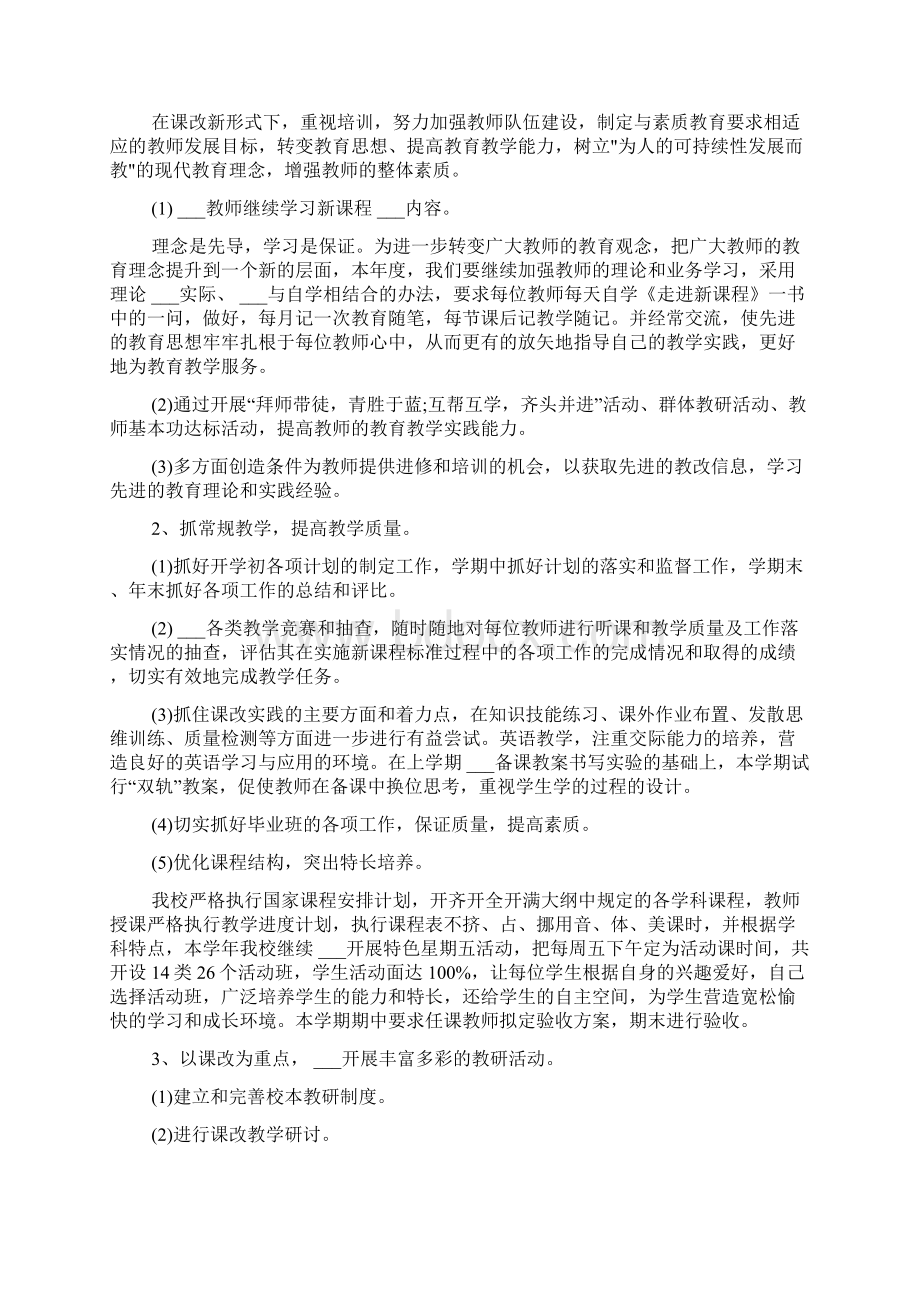 学校教育教学工作计划范文.docx_第2页