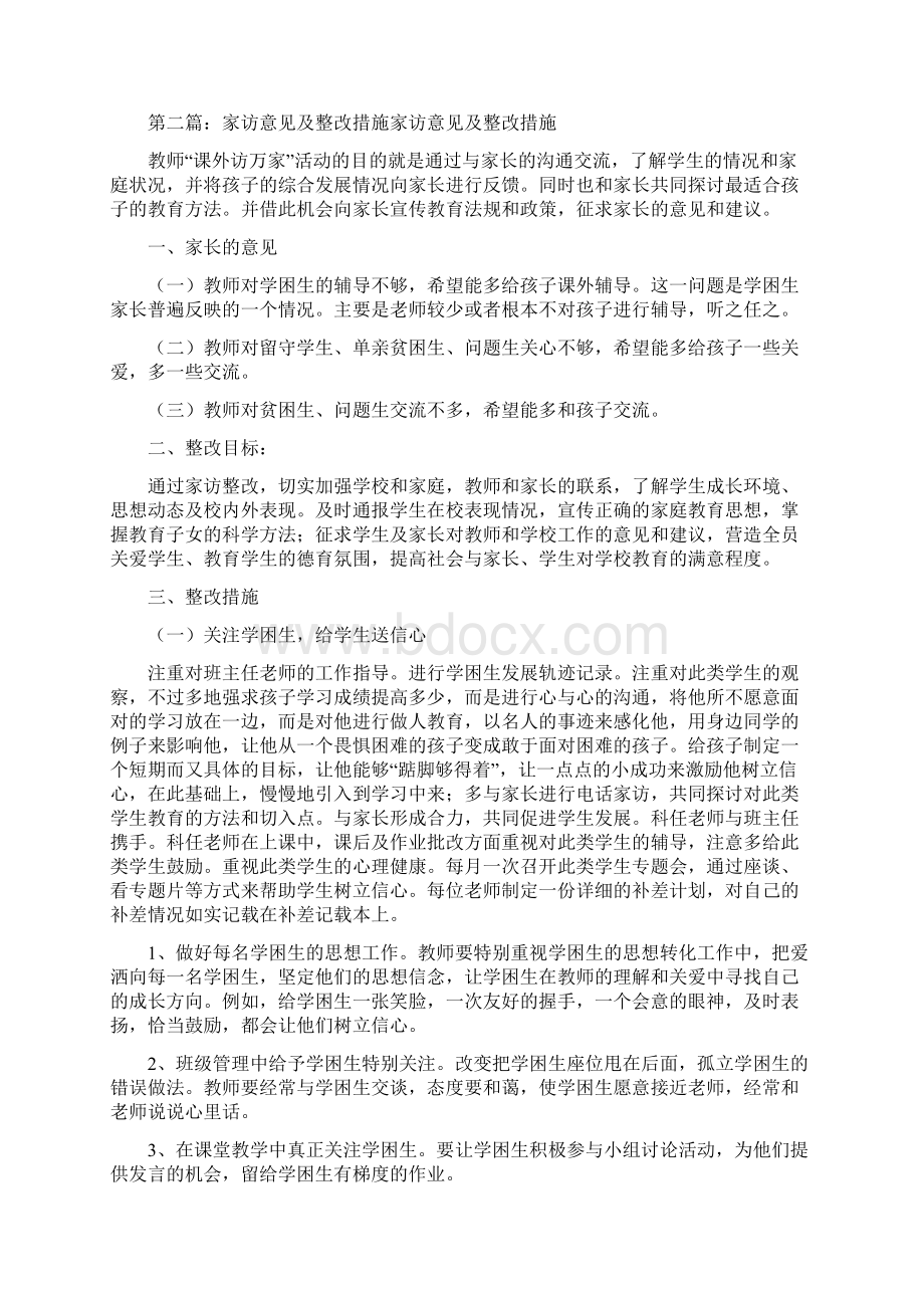 整改措施意见精选多篇.docx_第2页