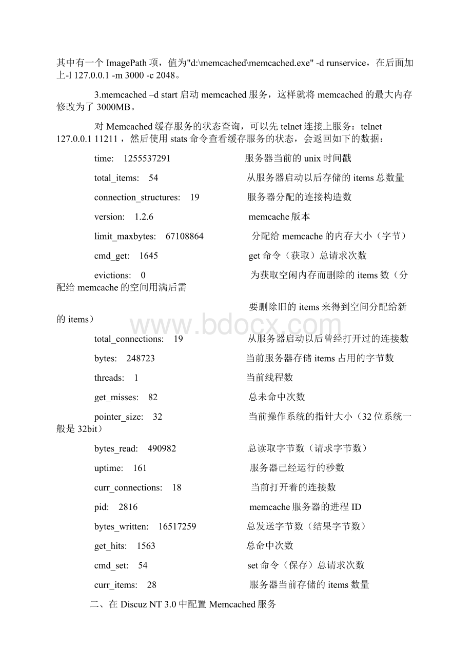 MemCached说明.docx_第2页