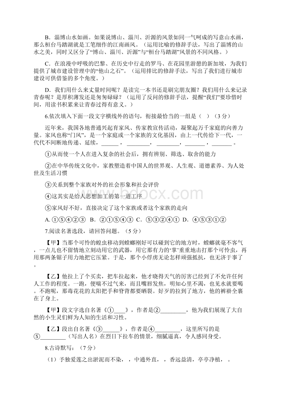 浙江省绍兴县学年八年级语文上学期暑期回头质量检测试题新人教版Word文件下载.docx_第2页