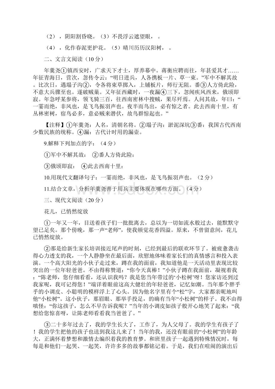 浙江省绍兴县学年八年级语文上学期暑期回头质量检测试题新人教版Word文件下载.docx_第3页