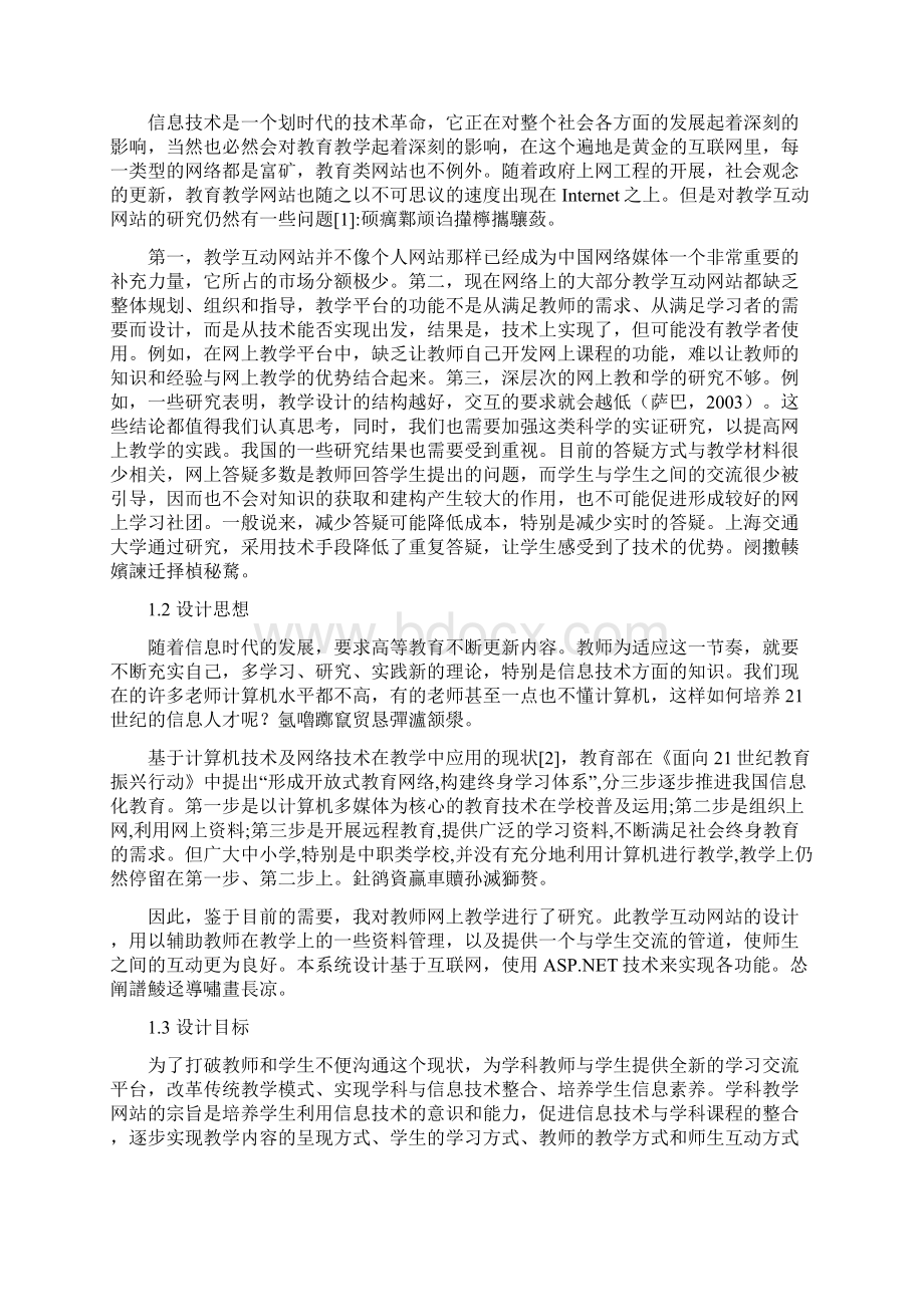 教学互动网站的设计与实现Word格式.docx_第3页