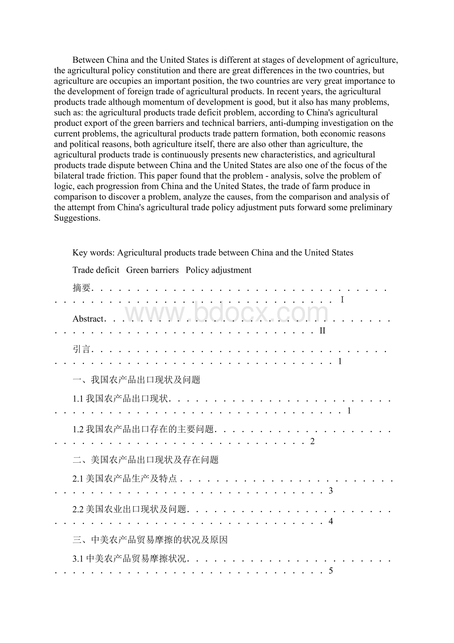 中美农产品贸易摩擦的原因及对策文档格式.docx_第2页