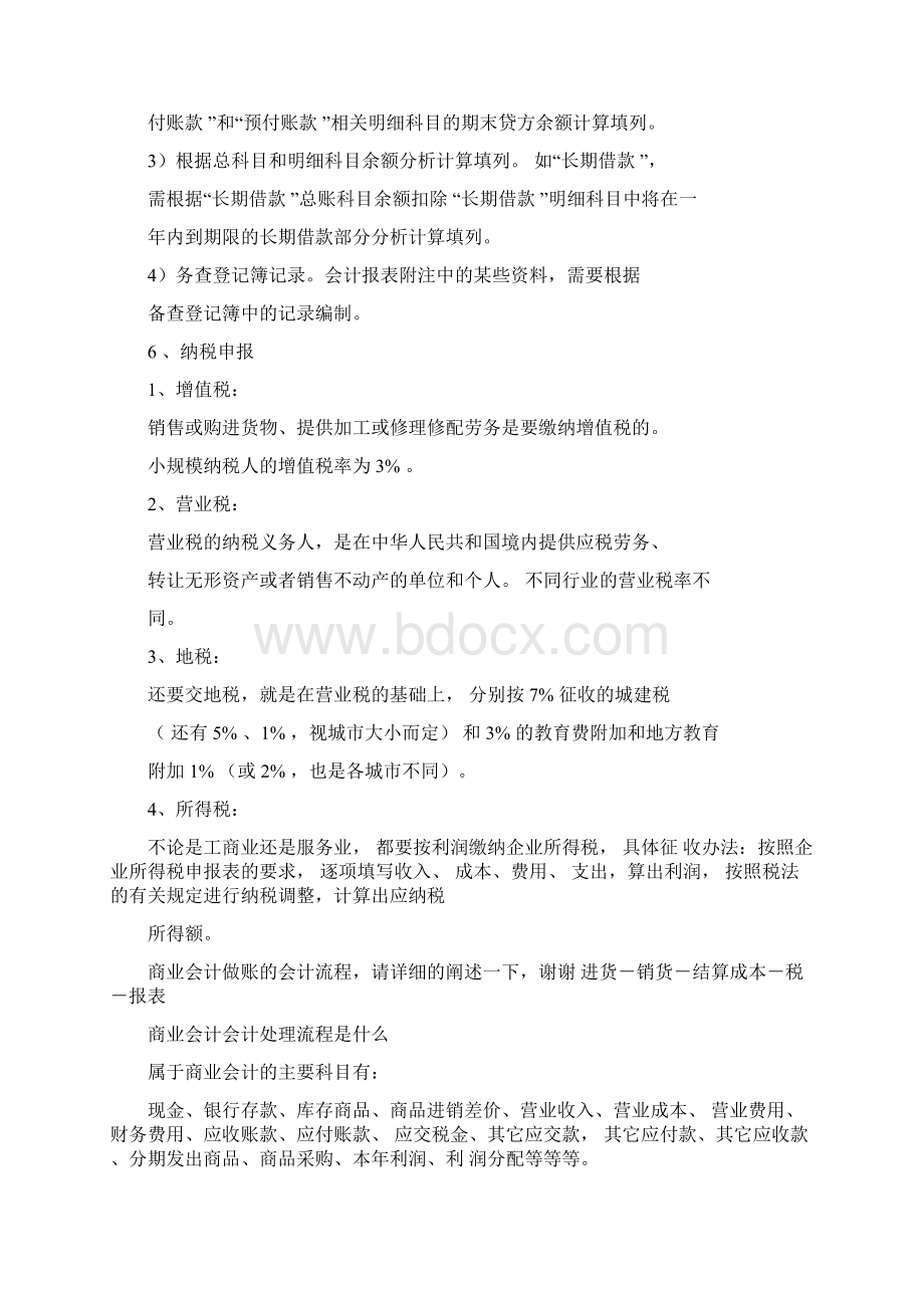 商业会计做账流程.docx_第2页