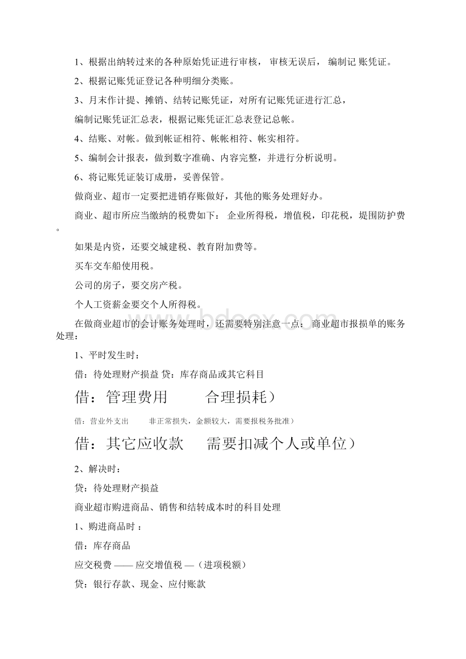 商业会计做账流程.docx_第3页