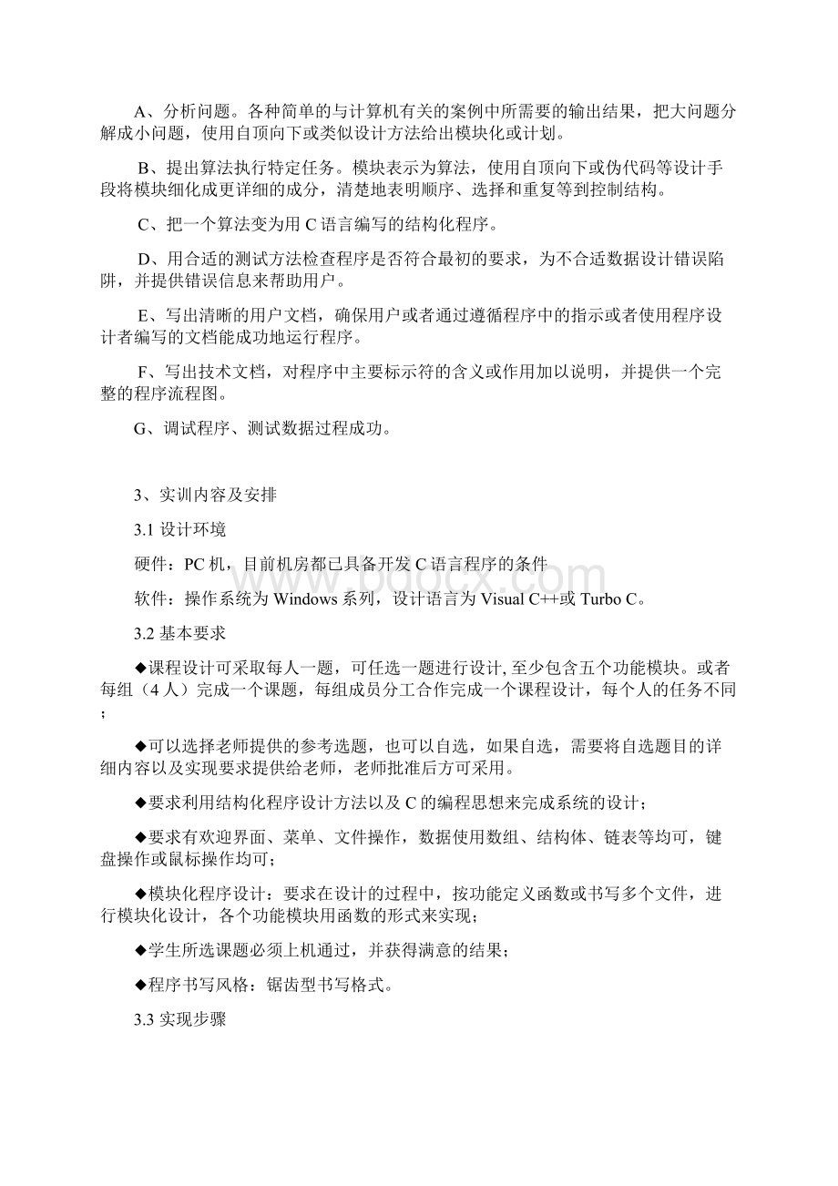 算法与数据结构课程设计任务书.docx_第2页