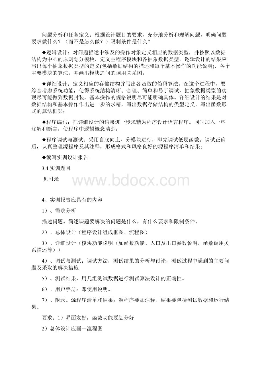 算法与数据结构课程设计任务书.docx_第3页