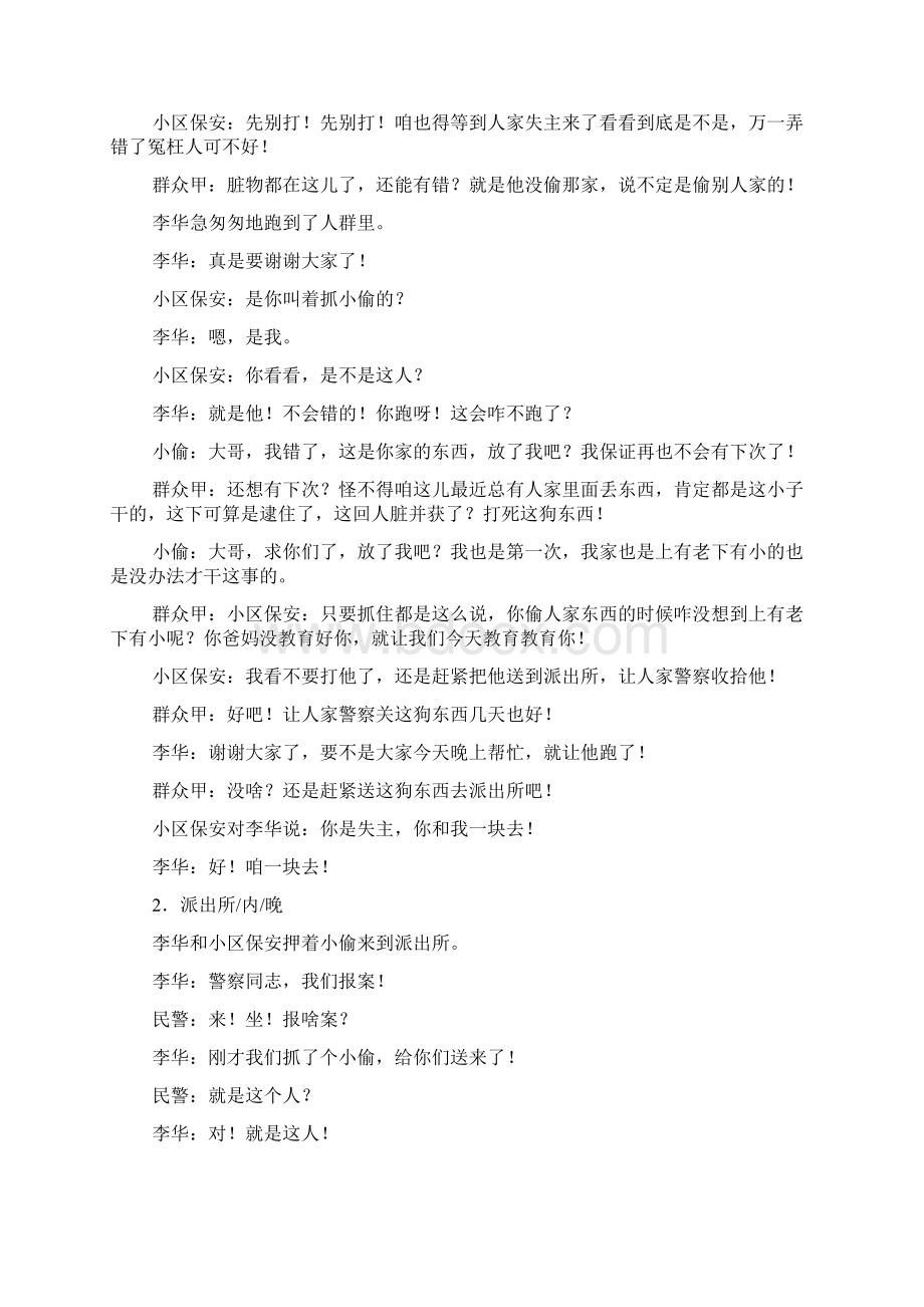 丢失的钻戒word范文资料.docx_第3页