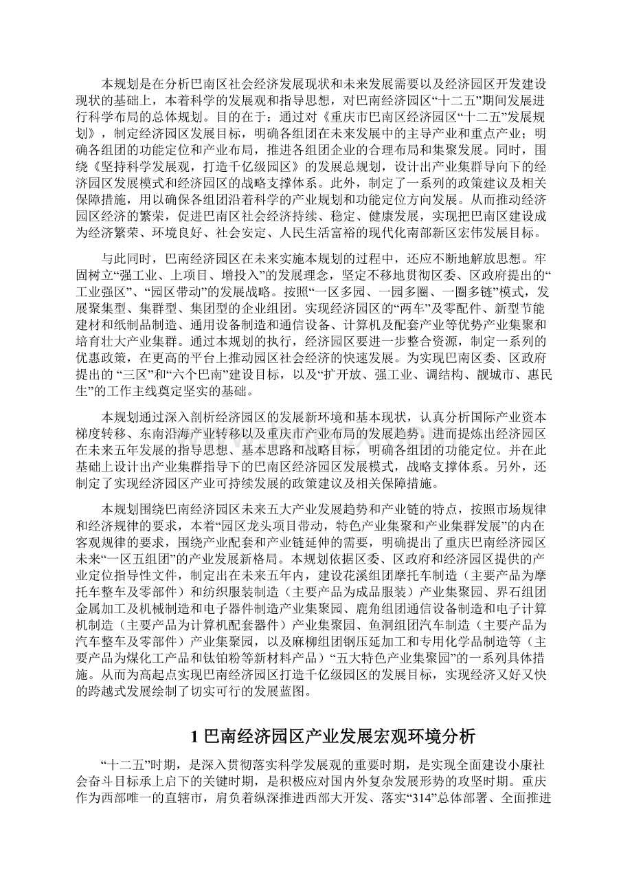 巴南经济园区十二五规划.docx_第2页