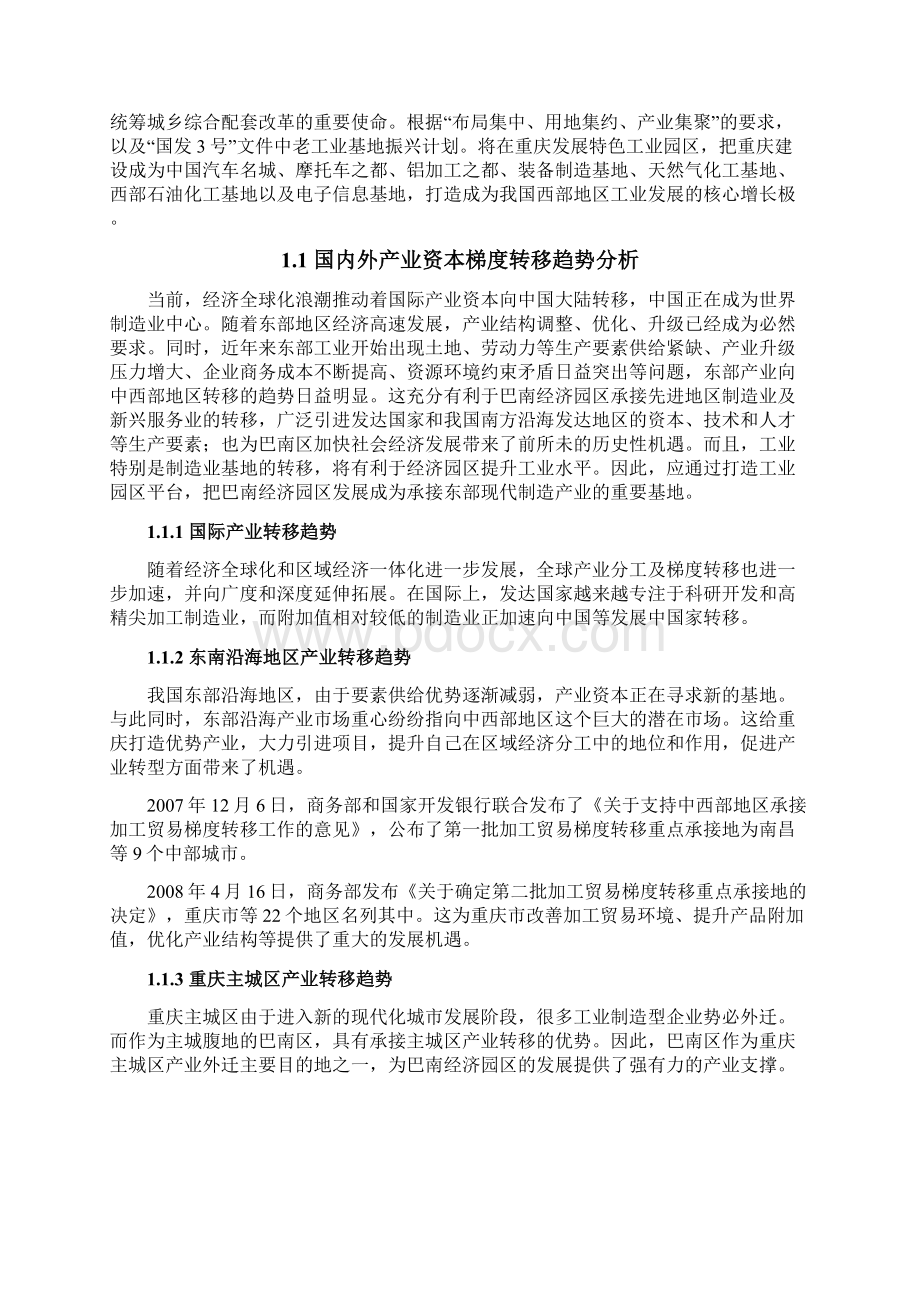 巴南经济园区十二五规划.docx_第3页