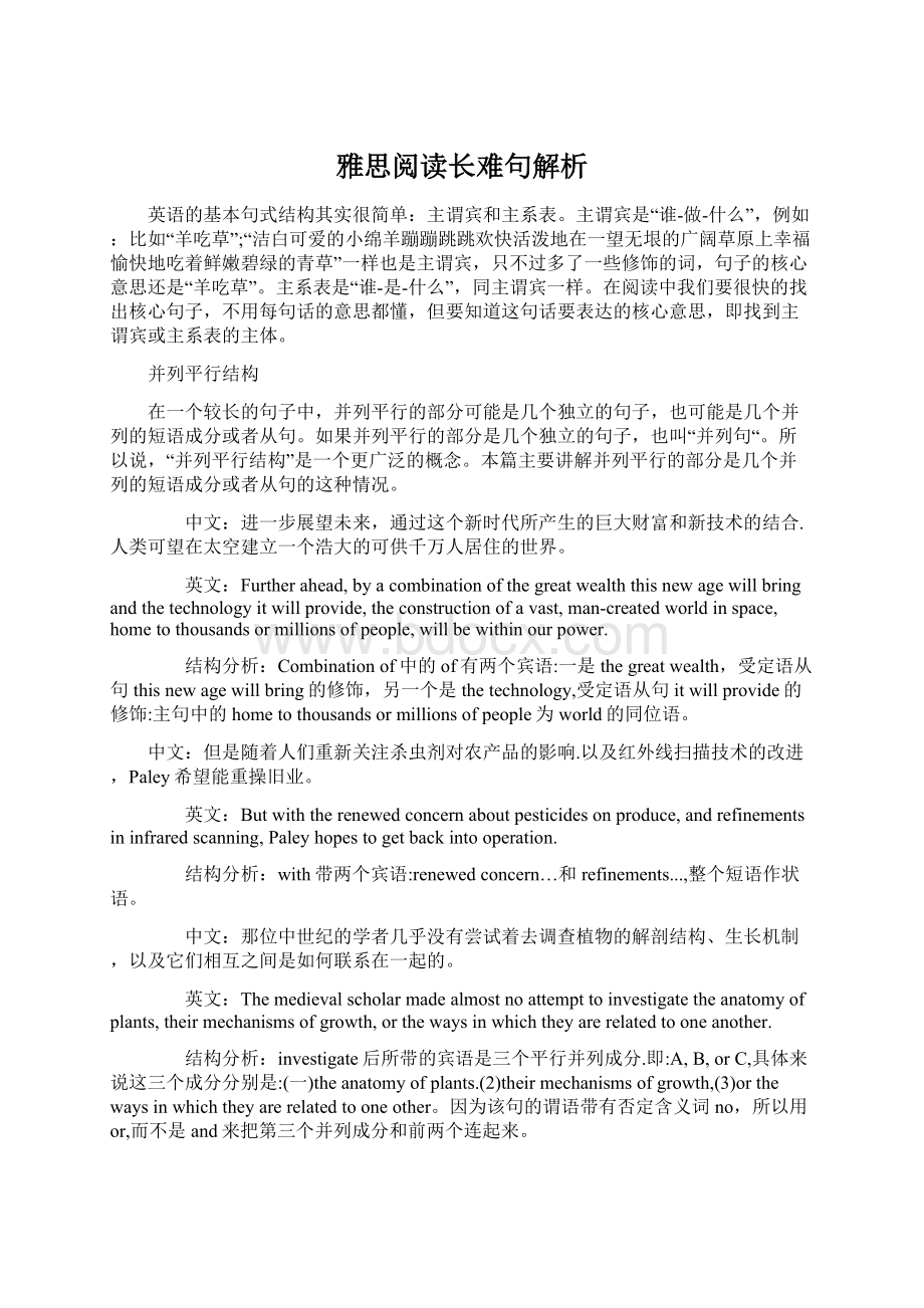 雅思阅读长难句解析.docx_第1页