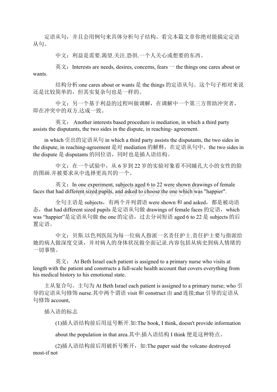 雅思阅读长难句解析.docx_第2页