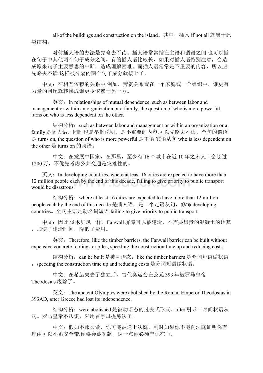 雅思阅读长难句解析.docx_第3页