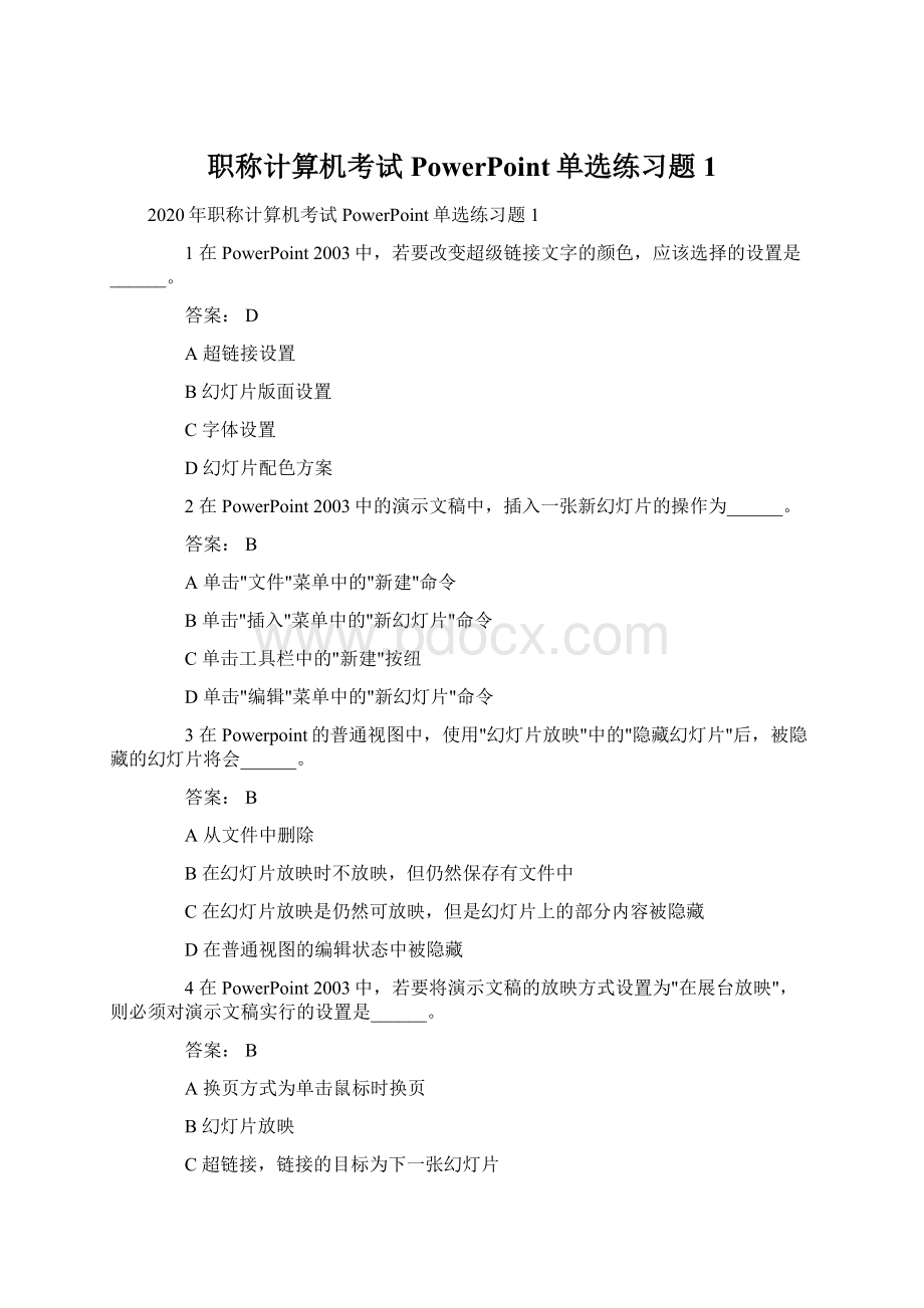 职称计算机考试PowerPoint单选练习题1Word文档格式.docx