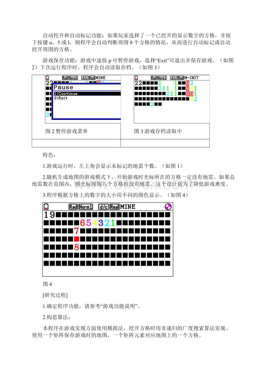 学生活动研究 图形计算器游戏扫雷 图形计算器应用能力测试 高中数学校本教学Word文档格式.docx_第2页