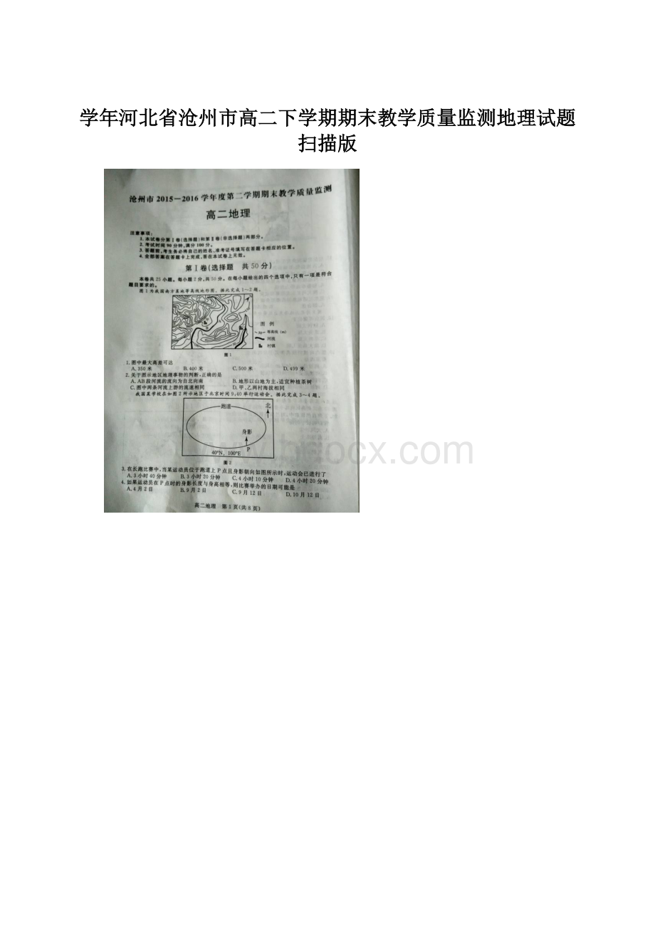 学年河北省沧州市高二下学期期末教学质量监测地理试题 扫描版文档格式.docx_第1页