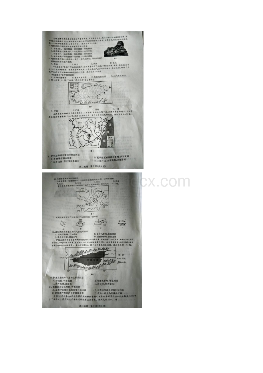 学年河北省沧州市高二下学期期末教学质量监测地理试题 扫描版文档格式.docx_第2页