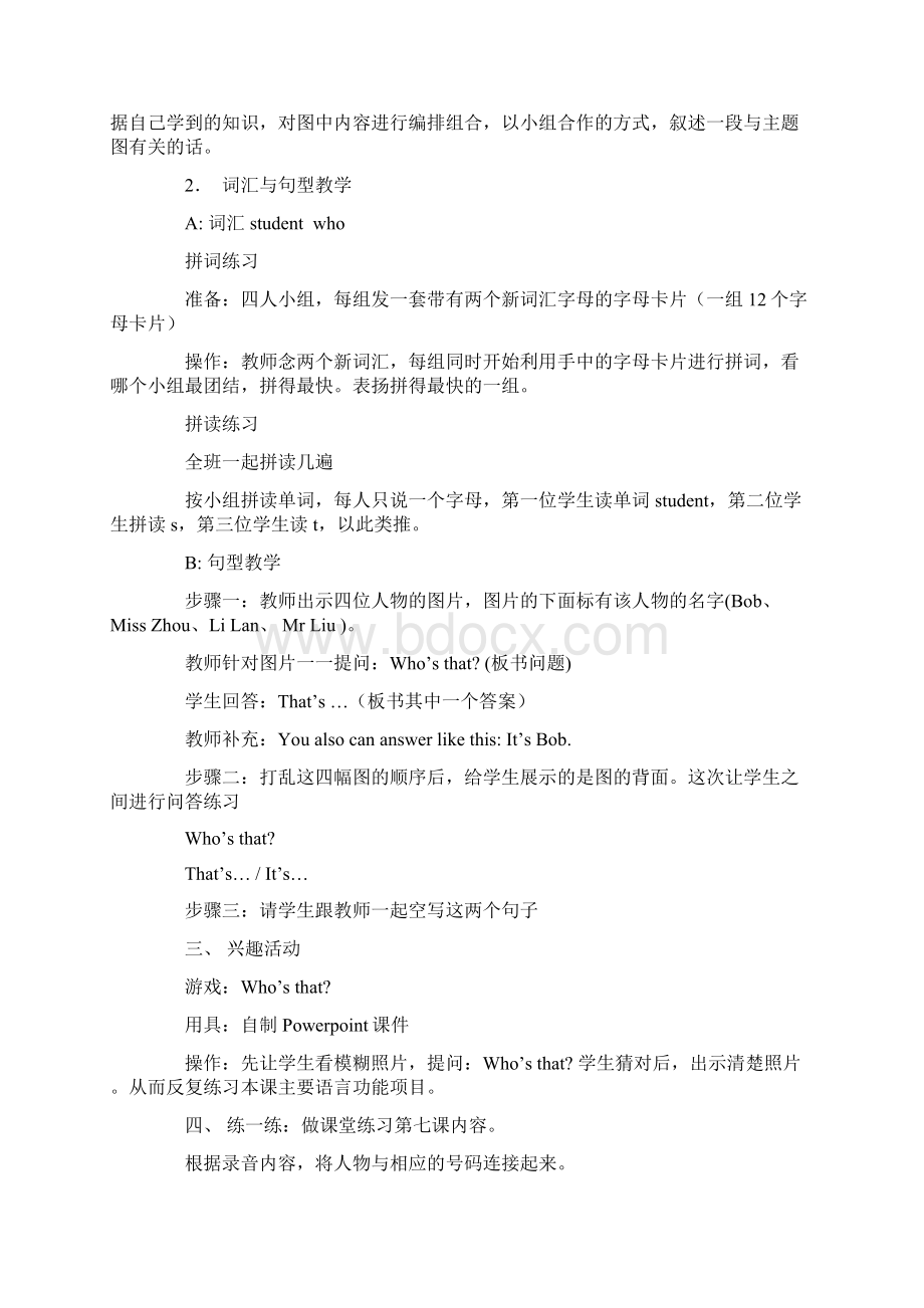 人教版新课标小学英语六年级教案Unit2WhoisthatWord格式文档下载.docx_第3页