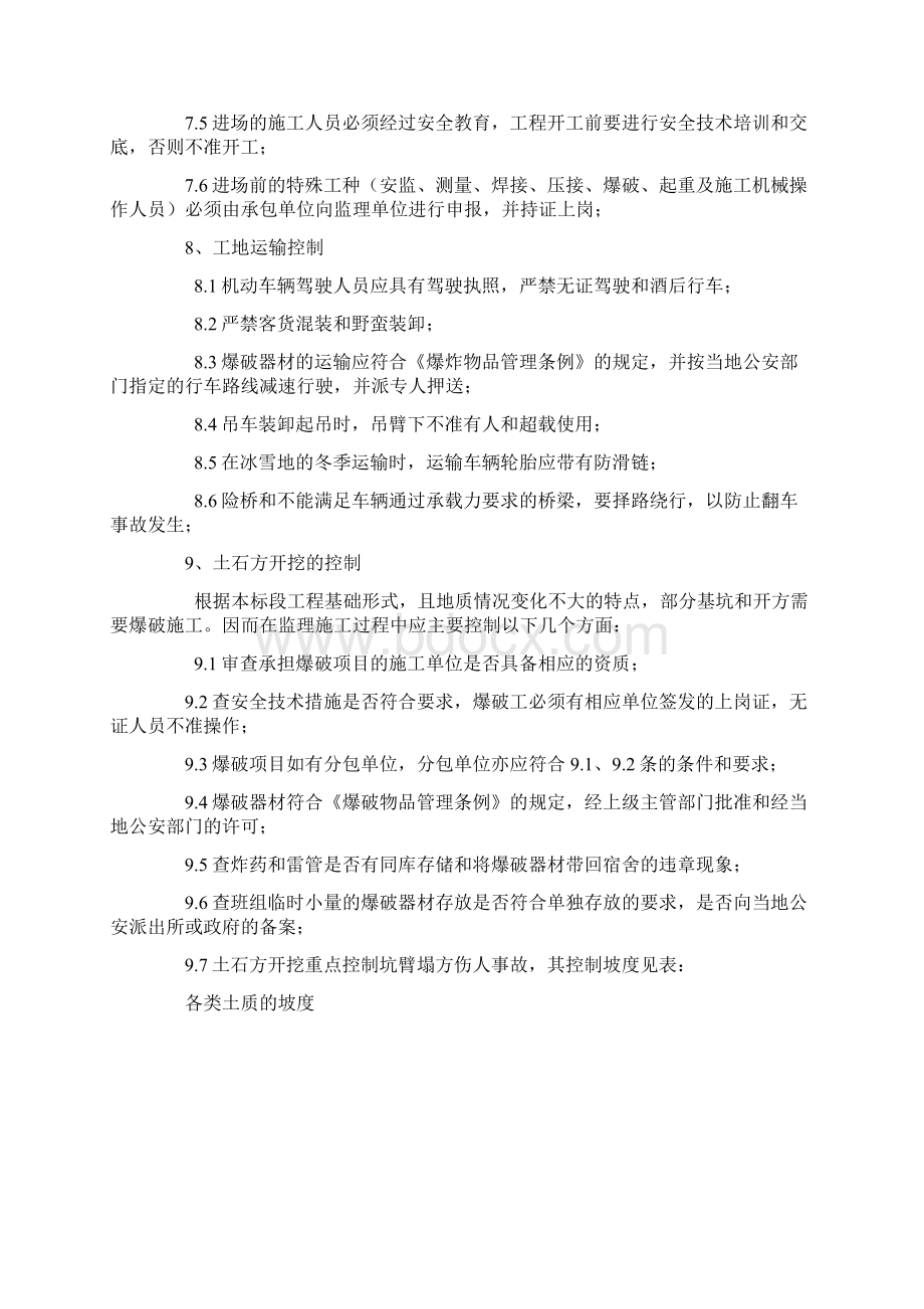 输电线路安全文明实施细则文档格式.docx_第3页