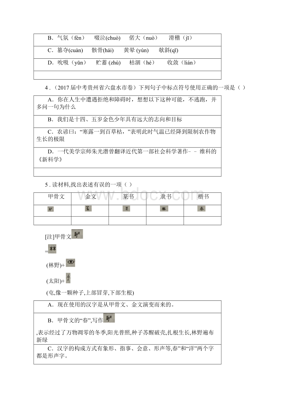 人教版八年级下学期期末语文试题I卷练习.docx_第2页