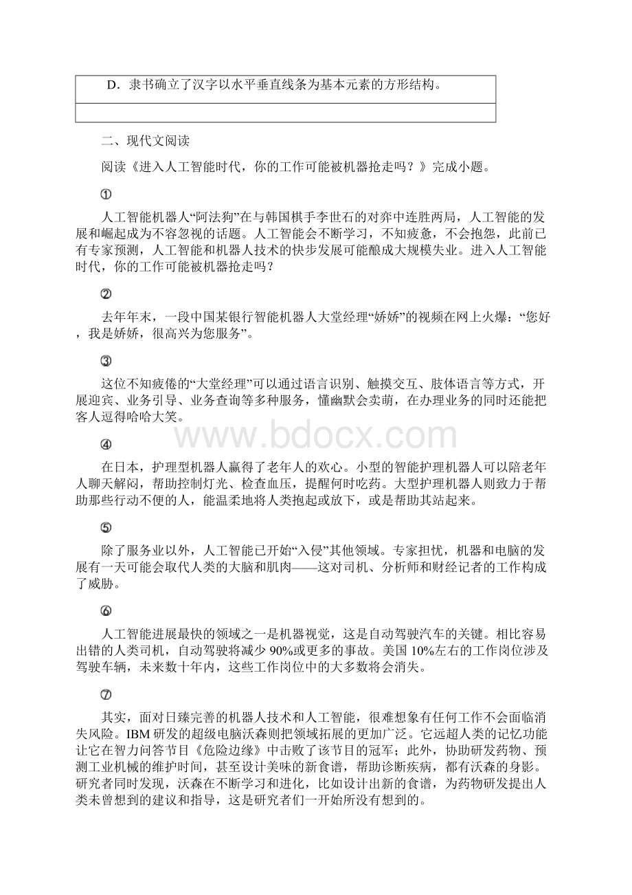 人教版八年级下学期期末语文试题I卷练习Word文件下载.docx_第3页