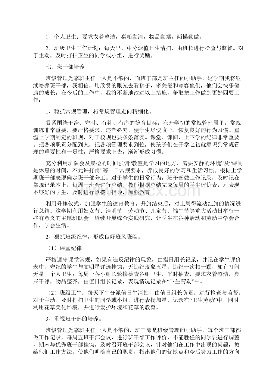 二年级第二学期班主任工作计划文档格式.docx_第2页