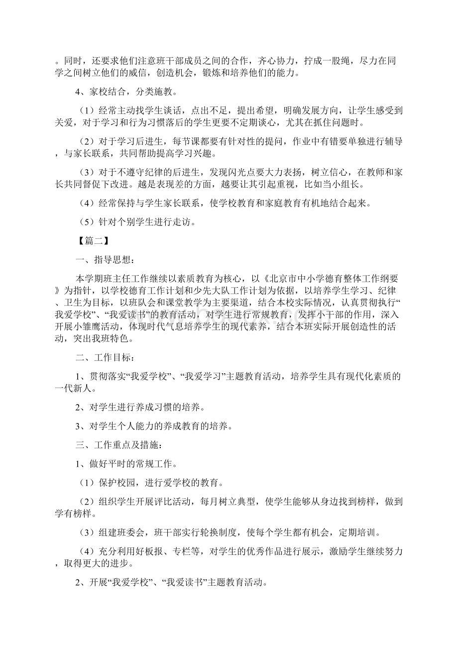 二年级第二学期班主任工作计划文档格式.docx_第3页