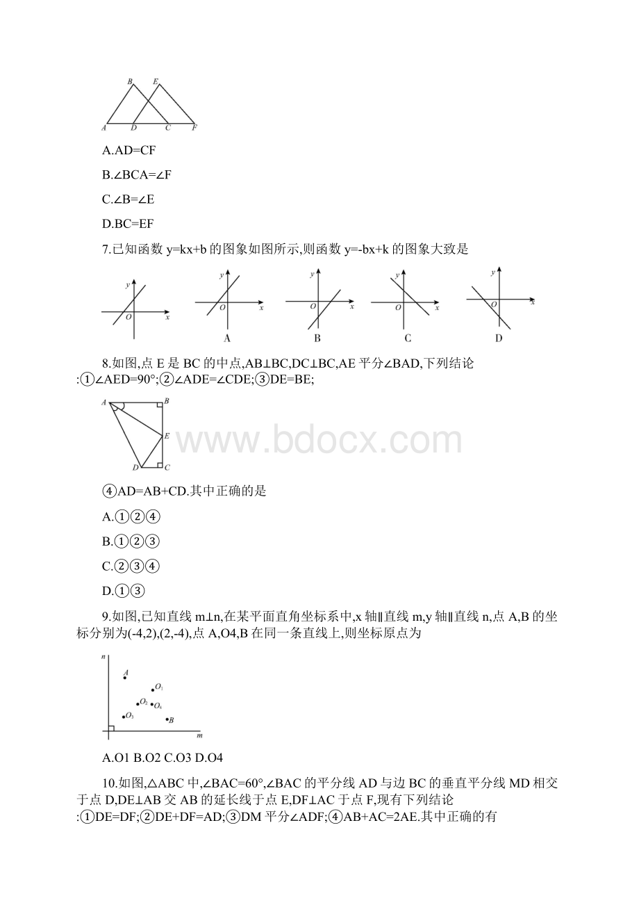 人教版八年级上册数学期末检测卷含答案级.docx_第2页