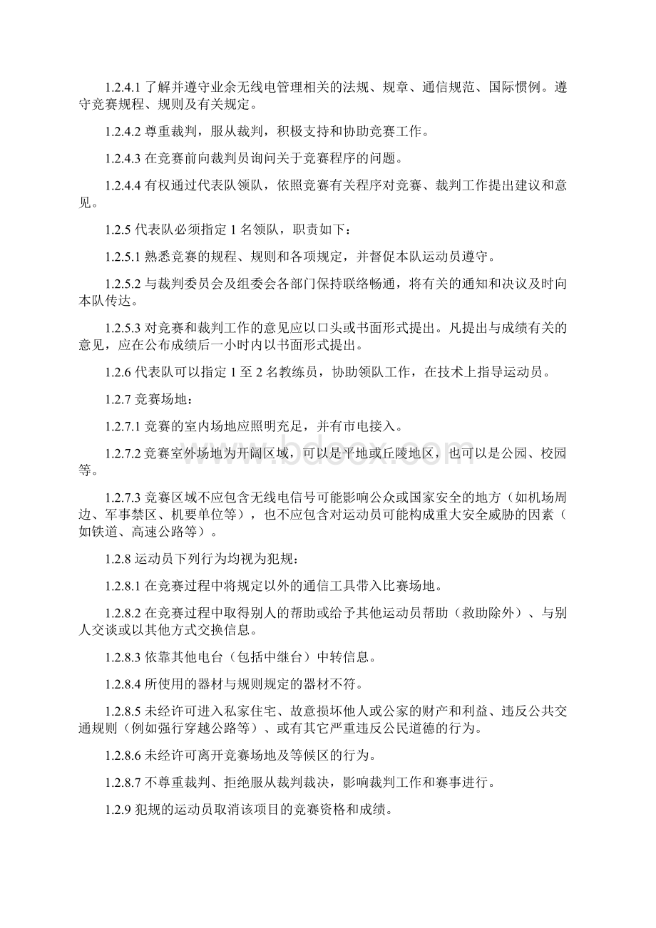 全国青少年无线电教育竞赛活动.docx_第3页