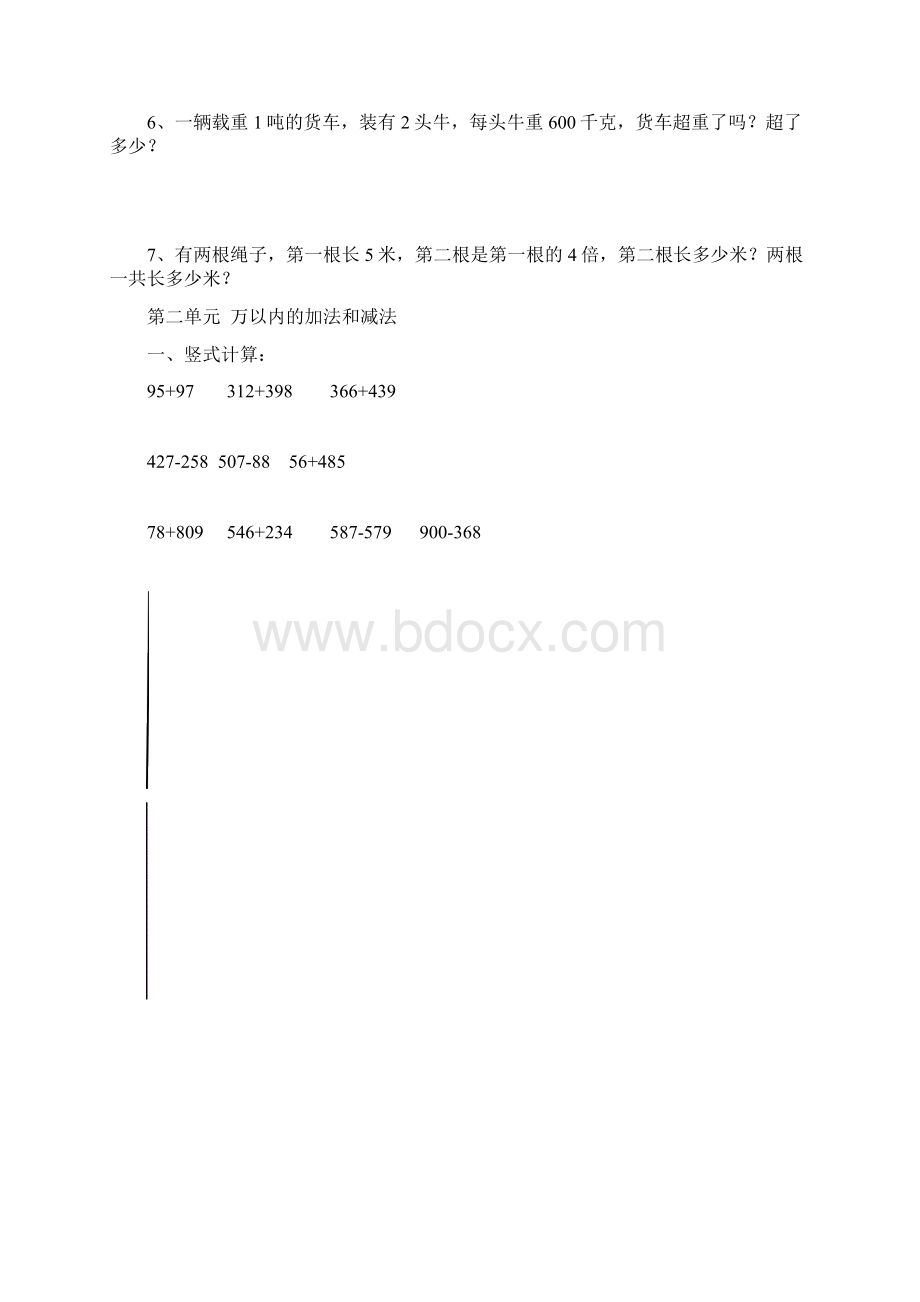 三年级数学上册易错题集文档格式.docx_第2页