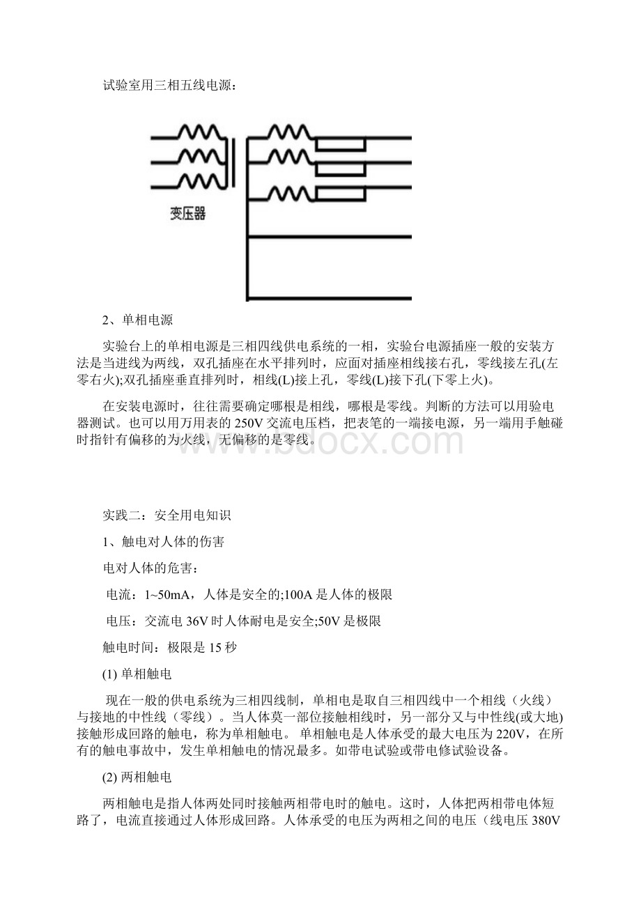 电气技术实践报告文档格式.docx_第2页