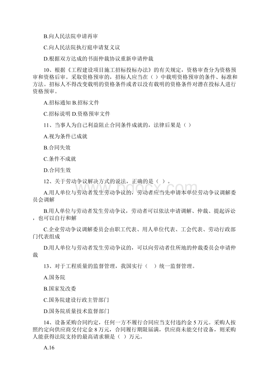 安徽省二级建造师《建设工程法规及相关知识》模拟真题C卷含答案.docx_第3页