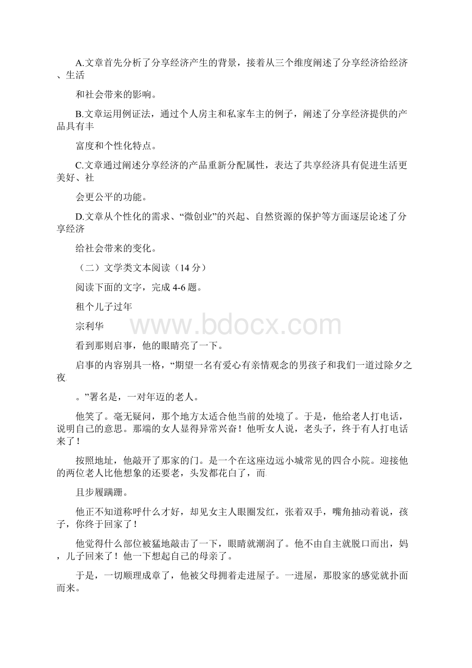 学年高三语文上学期第一次月考试题51doc.docx_第3页