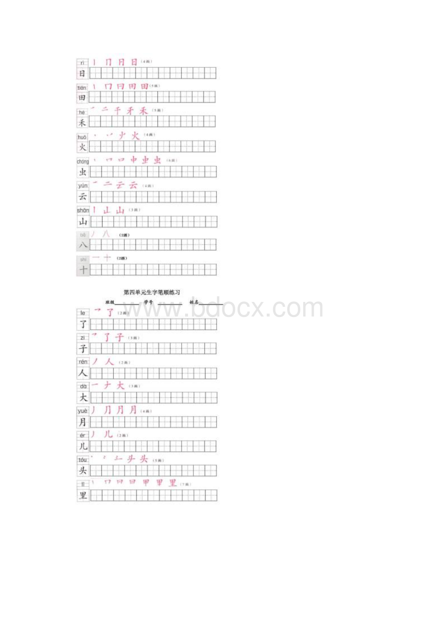 精品统编版语文一年级上册练字帖.docx_第2页