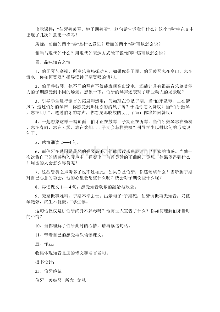 六上语文第八单元教案.docx_第2页