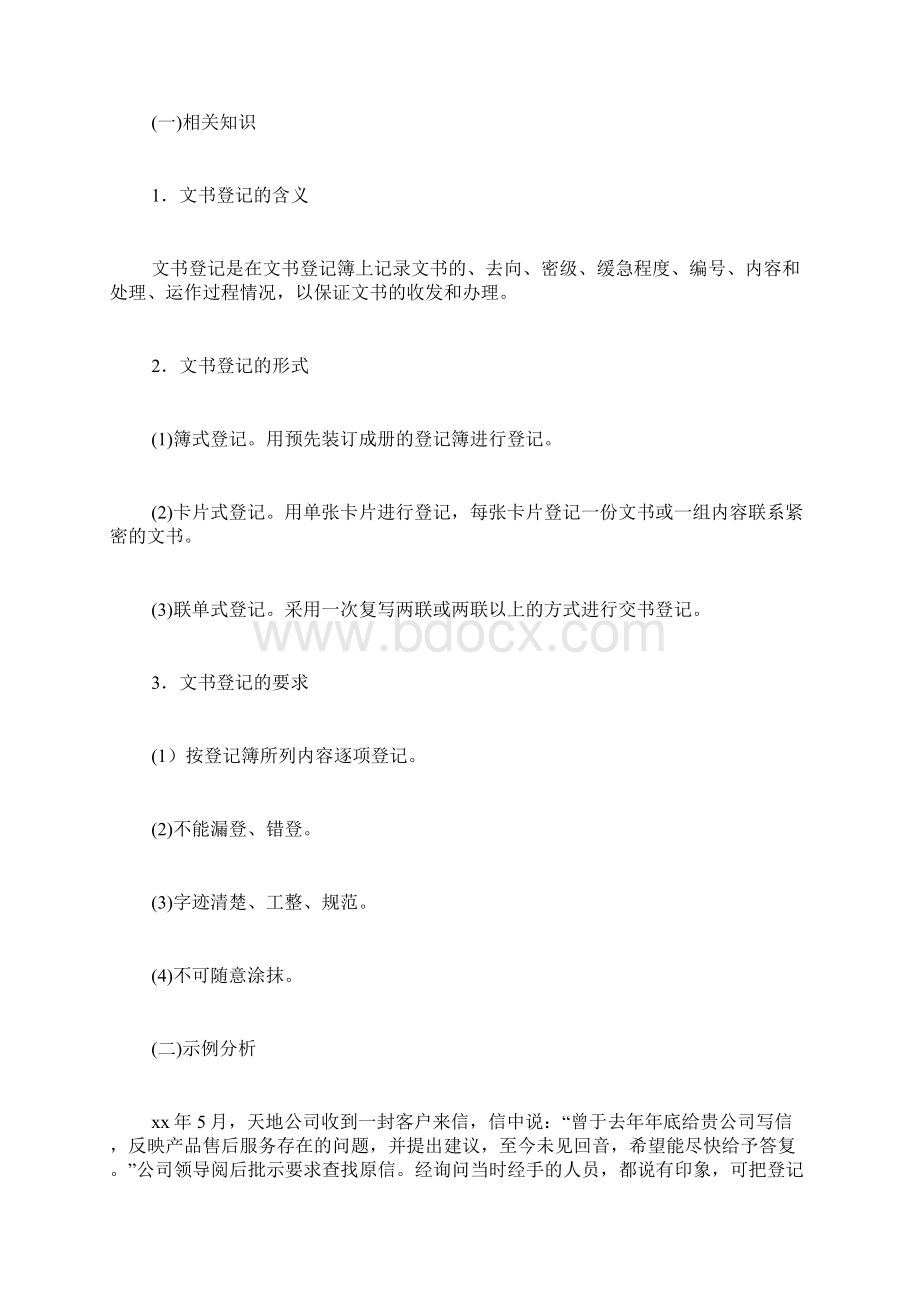 收文登记簿记录范文收文发文区别如何登记.docx_第2页