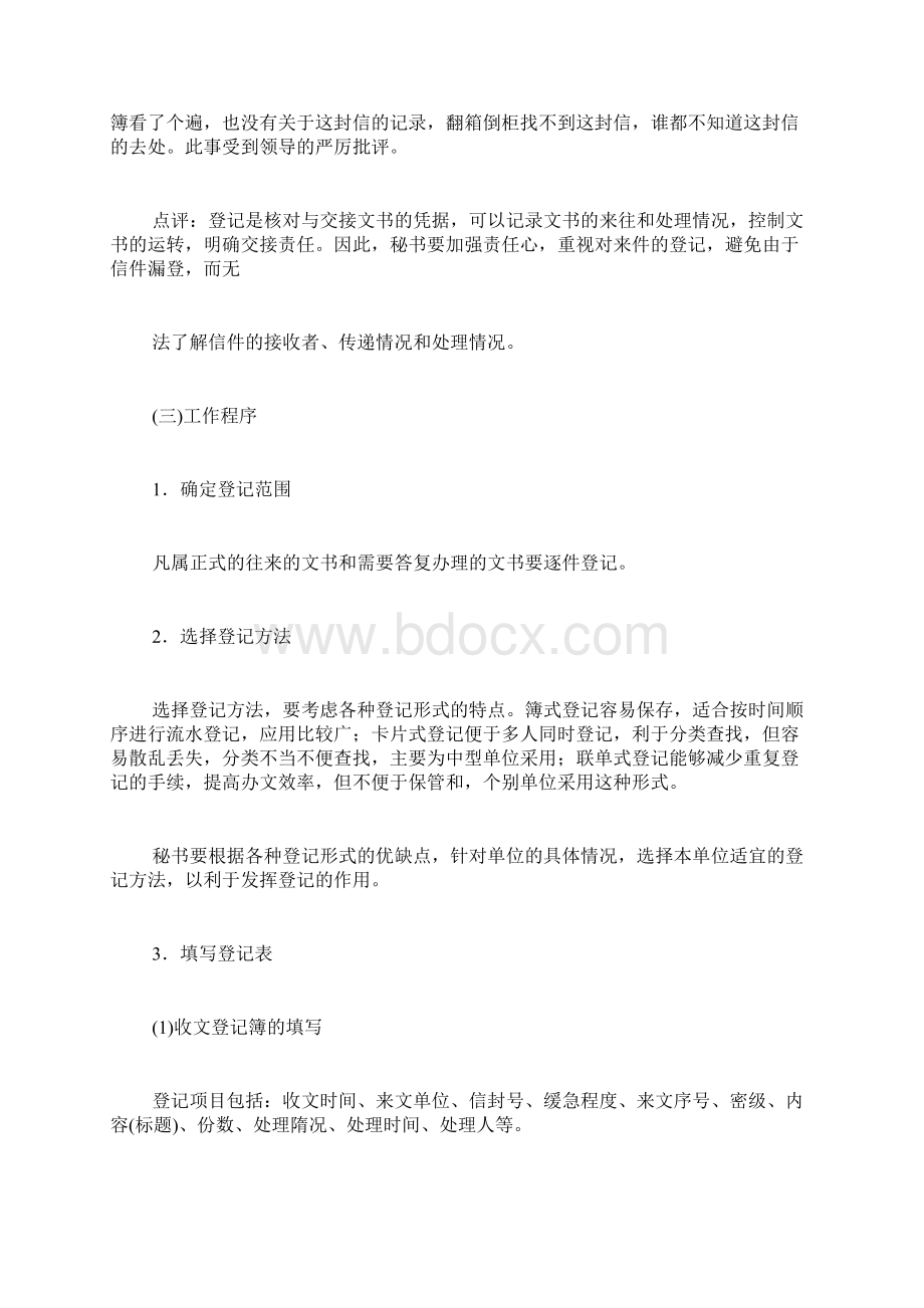 收文登记簿记录范文收文发文区别如何登记.docx_第3页