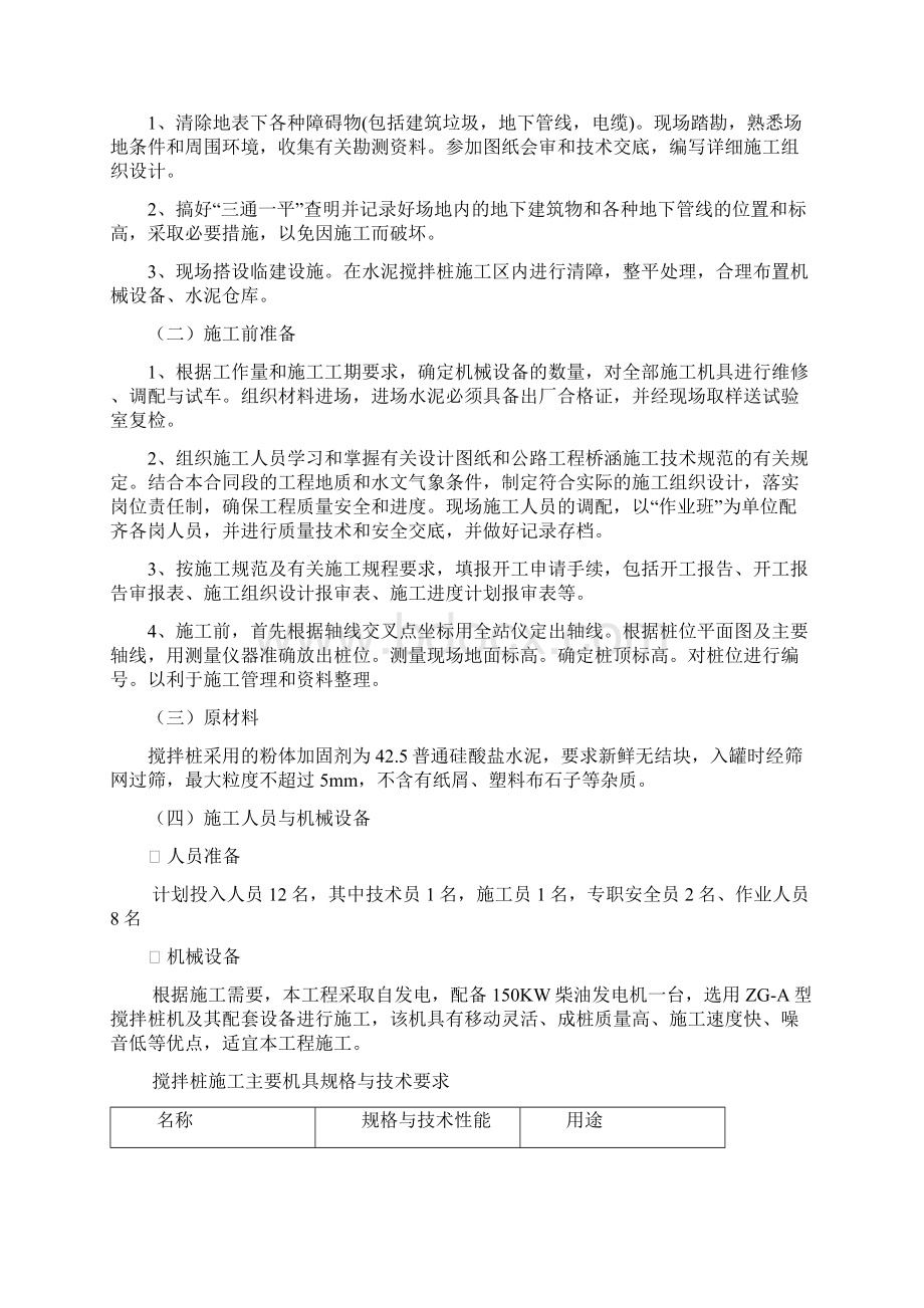 水泥搅拌桩施工专项方案Word下载.docx_第3页