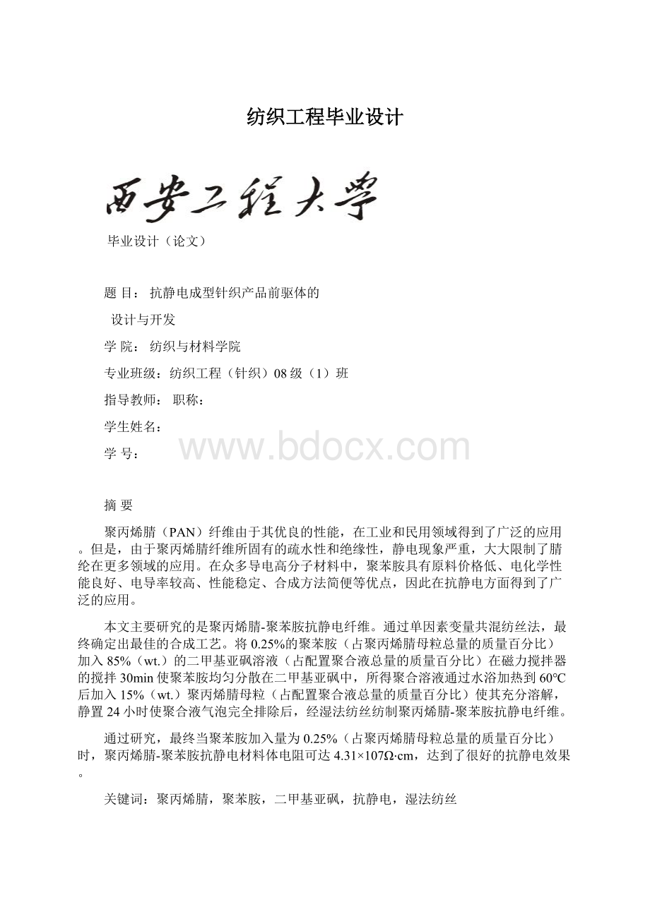 纺织工程毕业设计.docx_第1页