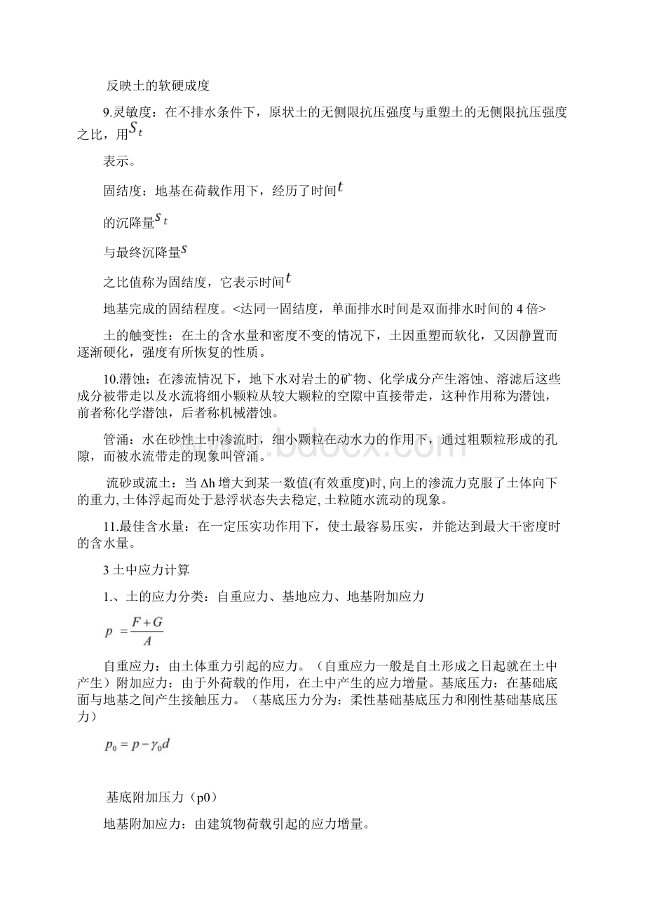 土力学与基础工程赵明华精华版Word下载.docx_第3页