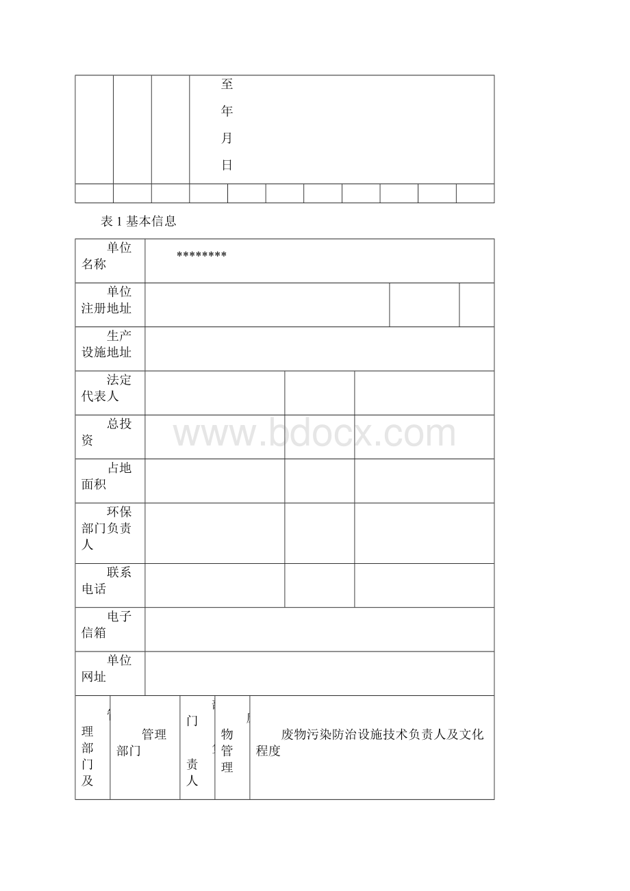 危险废物管理计划及应急预案.docx_第2页