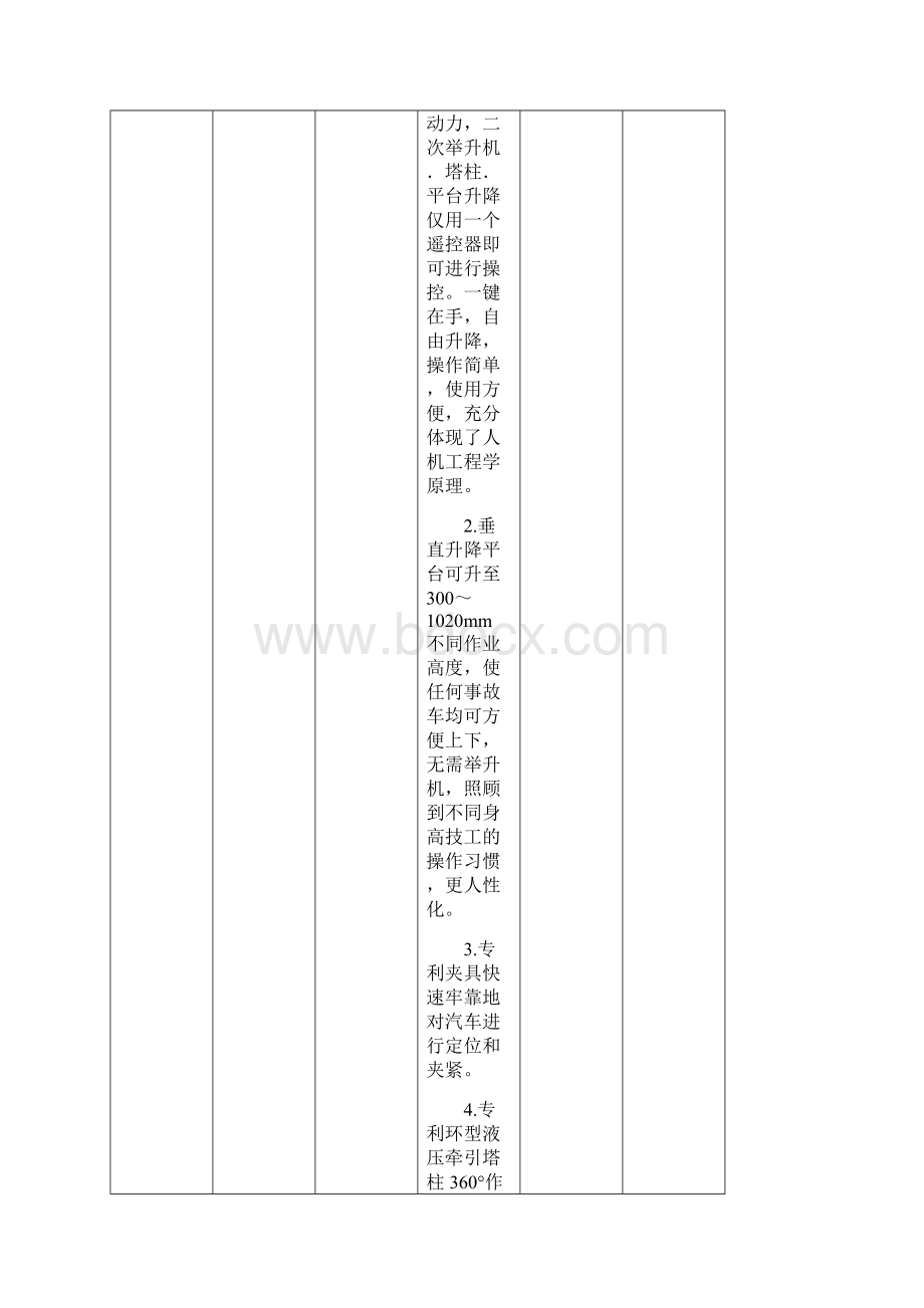 教育部标准汽车钣金实训室配置方案高职.docx_第3页