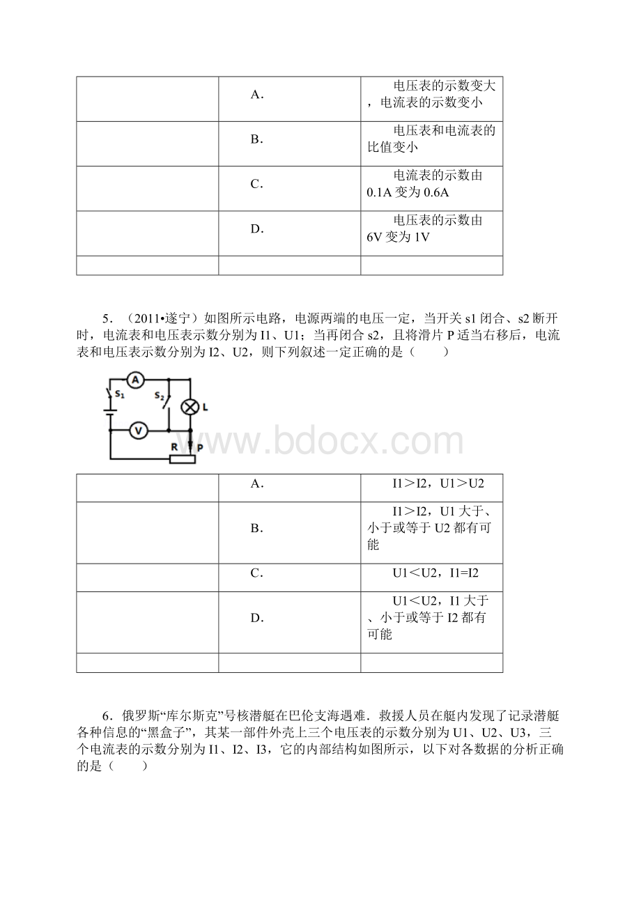 人教版九年级第16章电压和电阻单元检测题及答案解析.docx_第3页