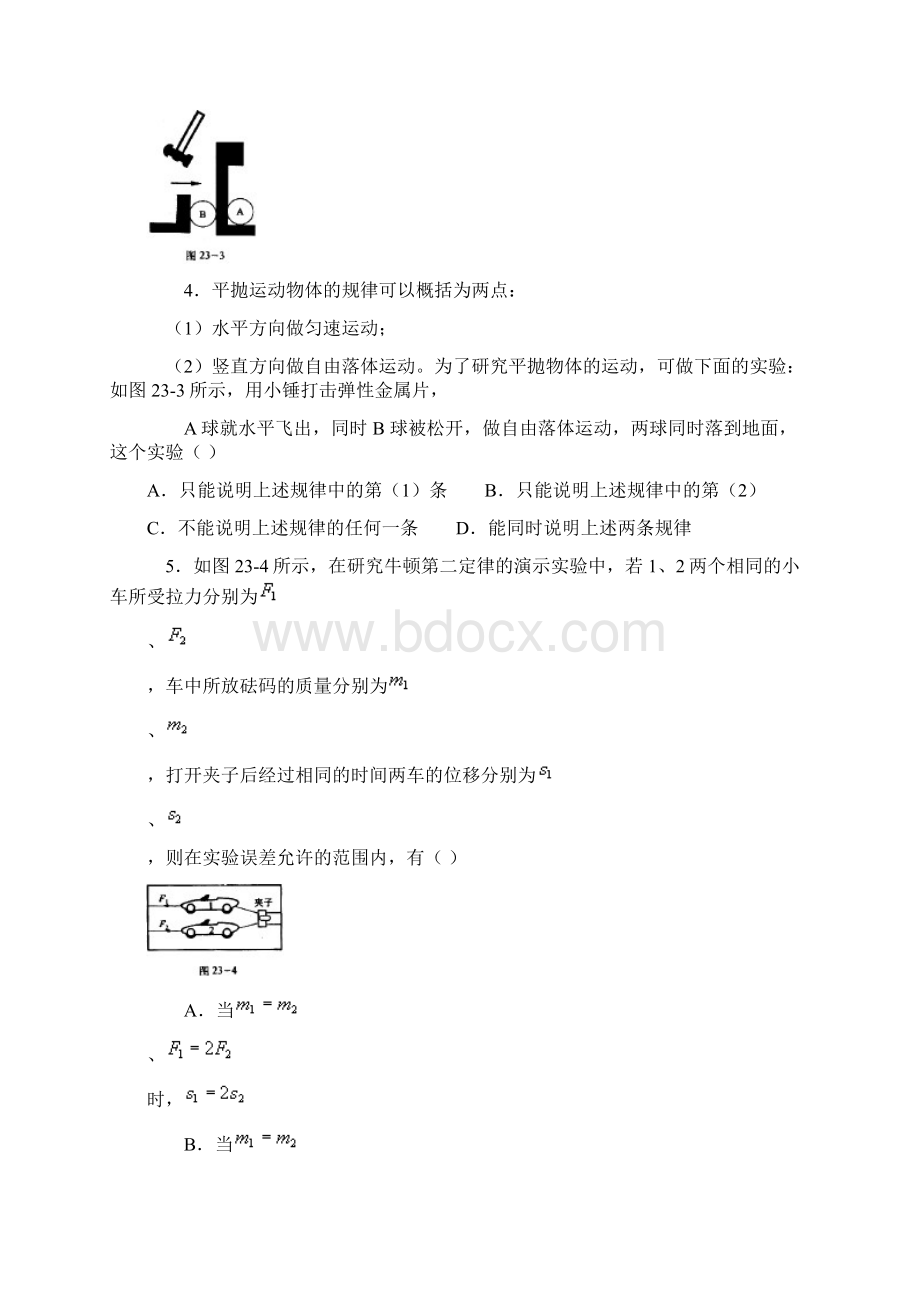 高中物理演示实验练习解析.docx_第2页