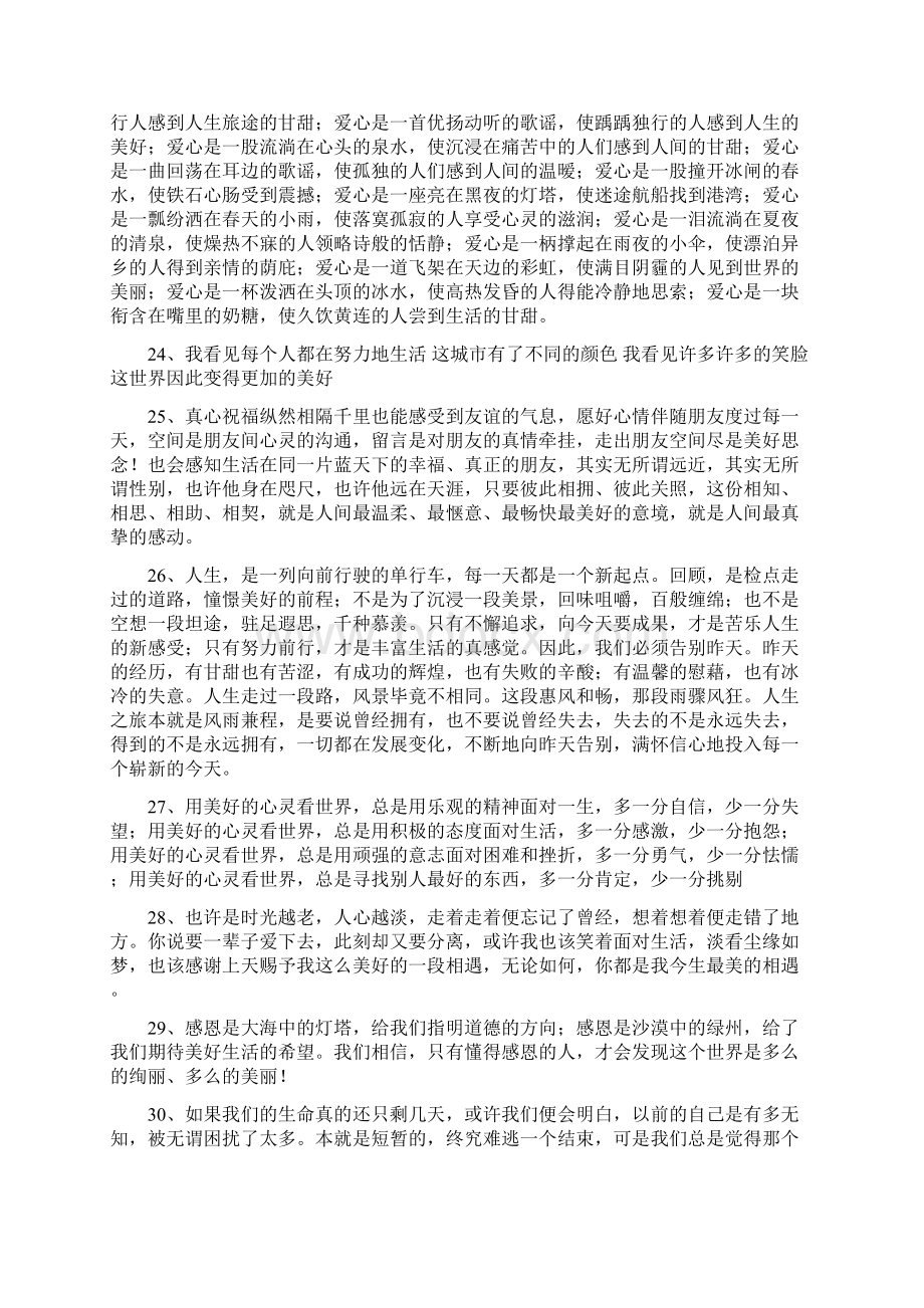 关于美好生活的名句Word格式文档下载.docx_第3页