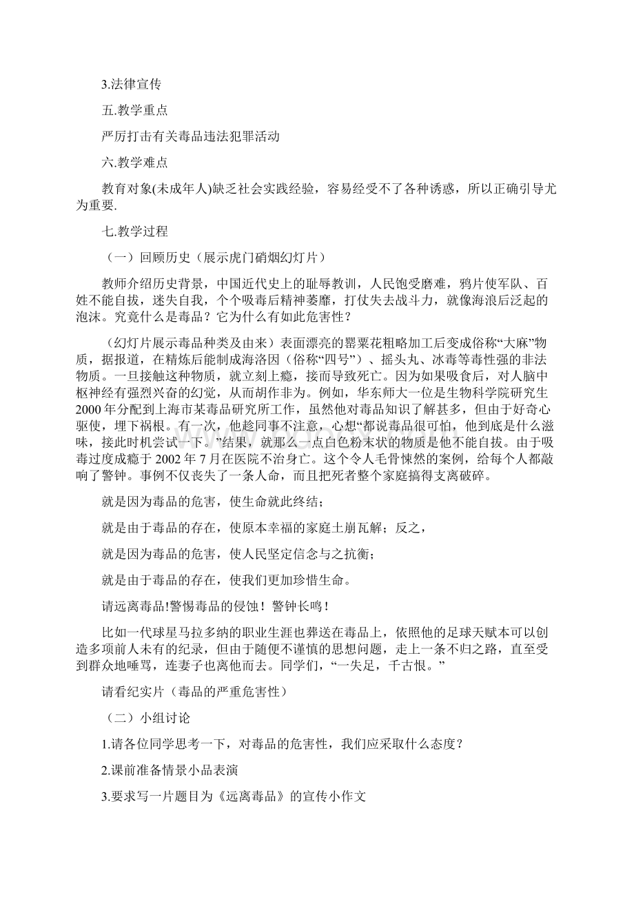 禁毒教育教案 Word 文档Word格式.docx_第2页