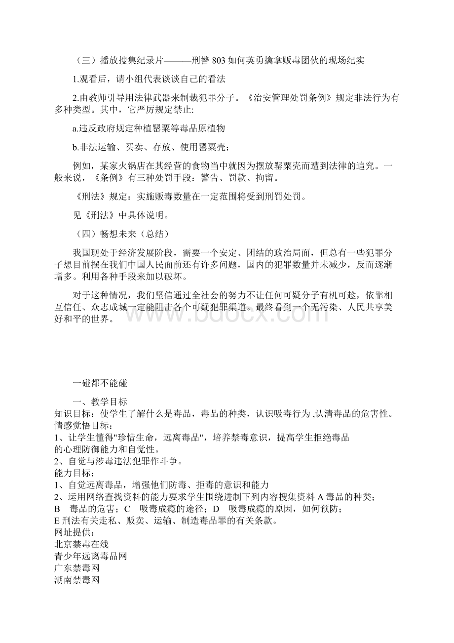 禁毒教育教案 Word 文档Word格式.docx_第3页